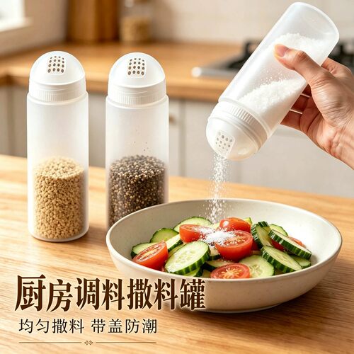 家用厨房旋转多孔调料撒料罐