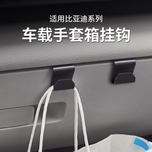 车载收纳挂钩新品挂钩原车色副驾驶手套箱小挂钩支架内饰改装用品