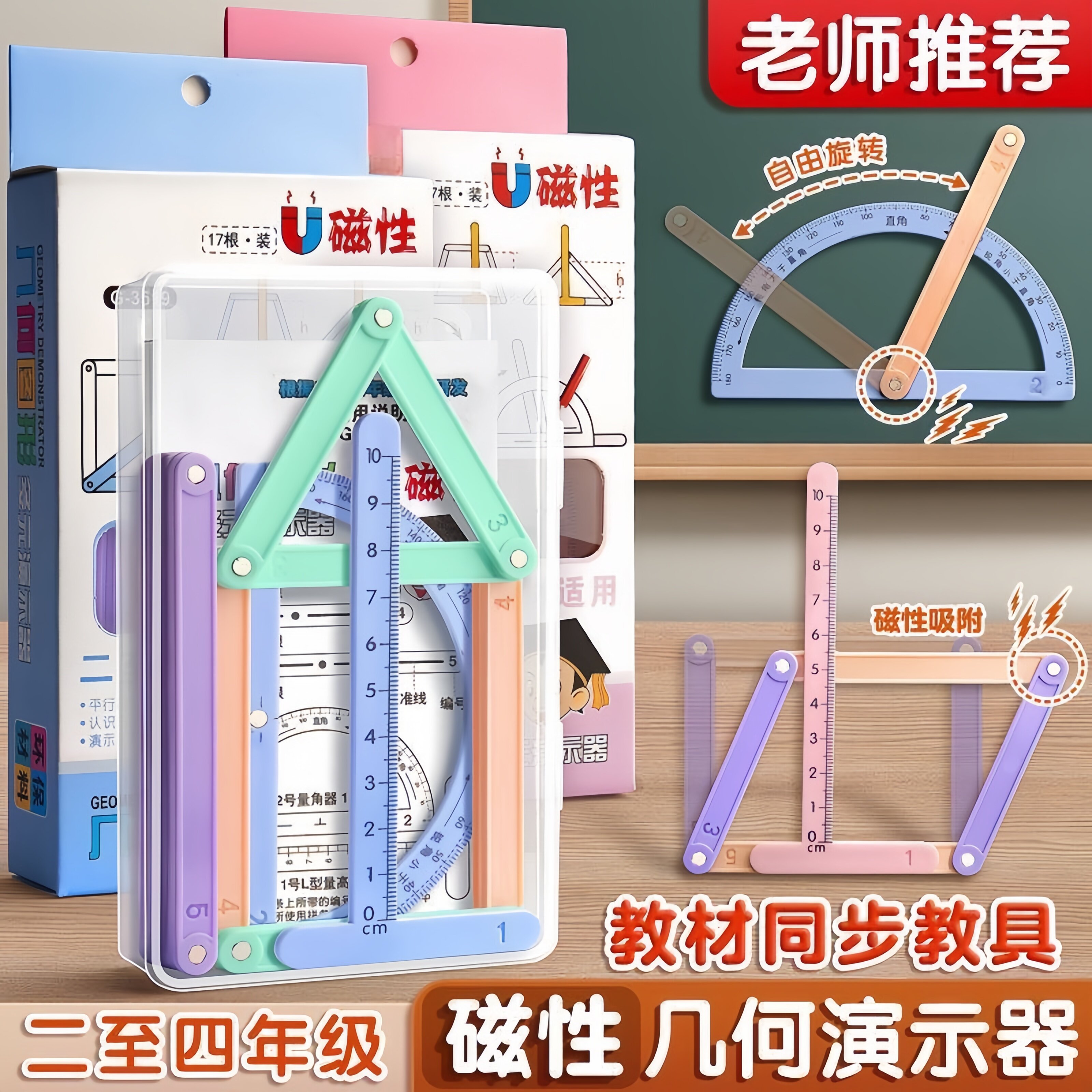 磁性几何演示器图形教具二四年级数学平行四边形三角形活动角框架