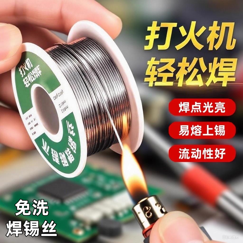 新型松香不锈钢焊锡丝焊接神器