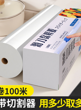厨房滑刀式保鲜膜带切割器家用食品级保鲜膜套盒装大卷加厚免手撕