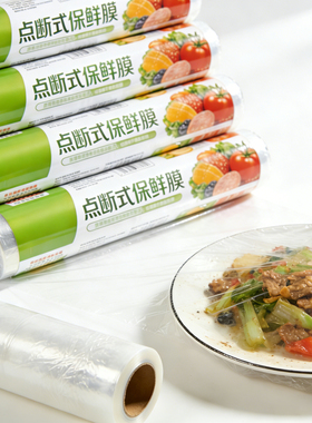 家用点断式保鲜膜PE食品级经济装耐高温美容冰箱冷冻水果食品专用