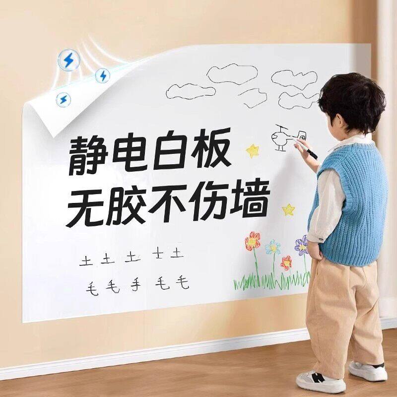 静电白板贴吸附墙贴不伤墙壁可移动小黑板贴纸可擦写字板儿童画板