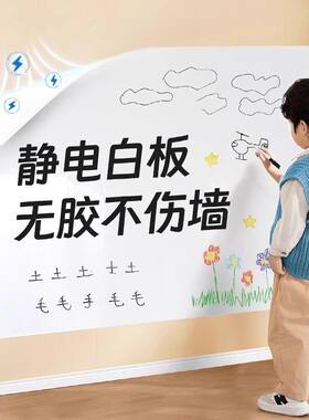 静电白板贴吸附墙贴不伤墙壁可移动小黑板贴纸可擦写字板儿童画板