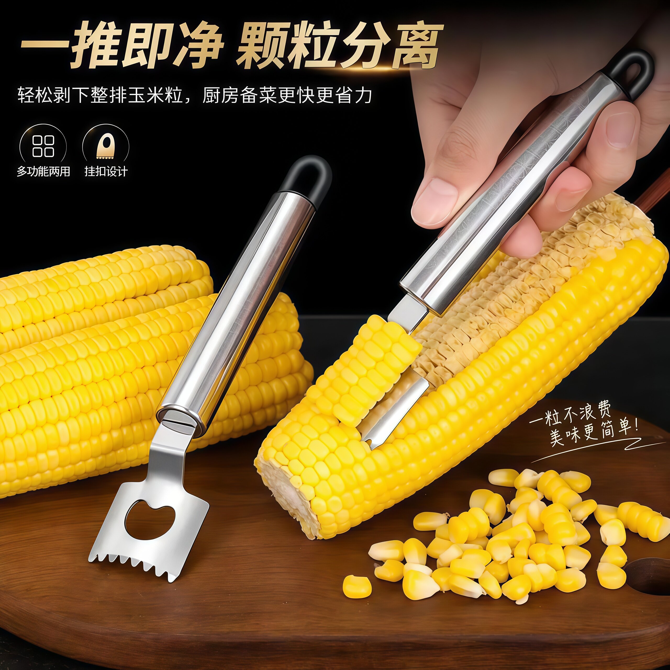 不锈钢铲头玉米剥粒器家用玉米铲刀玉米粒分离器多功能手动铲工具