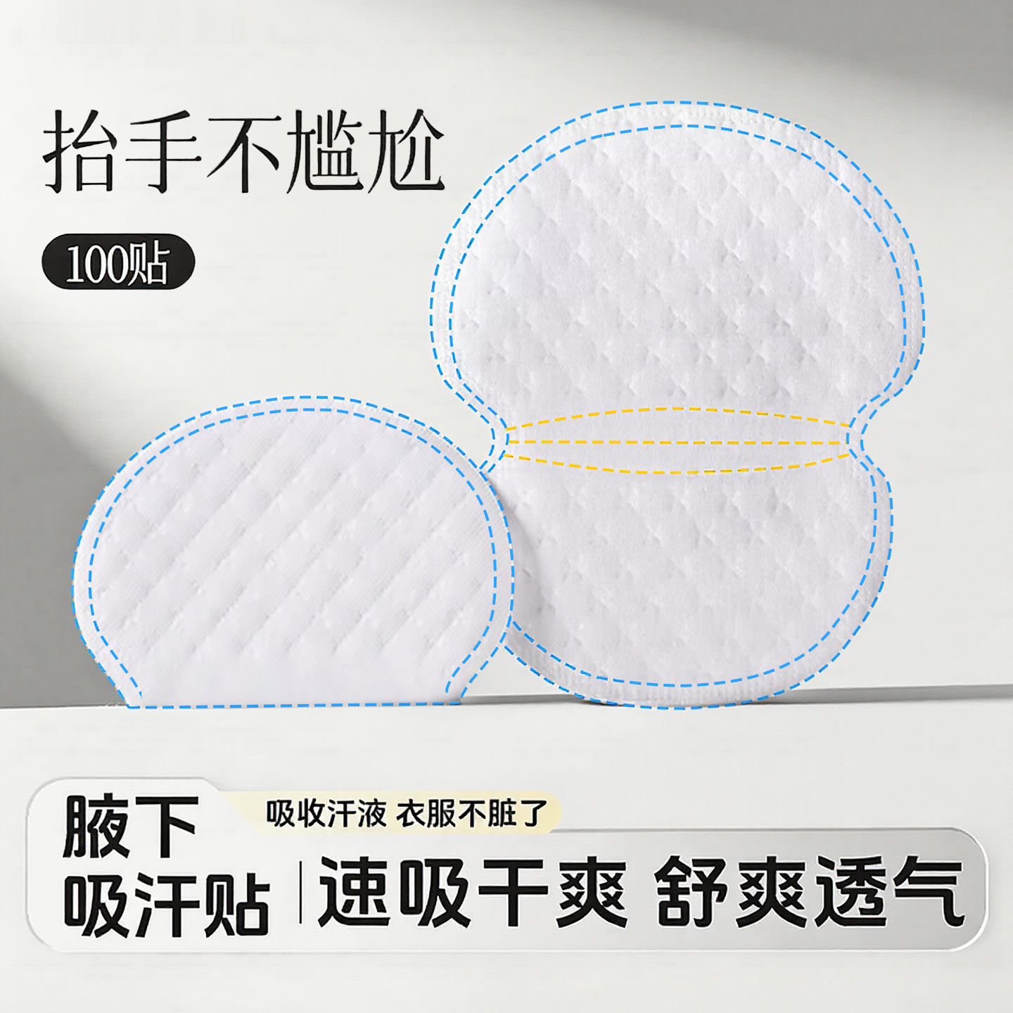 腋下吸汗贴夏季止汗透气贴男女腋窝除臭隐形隔汗垫军训防汗神器