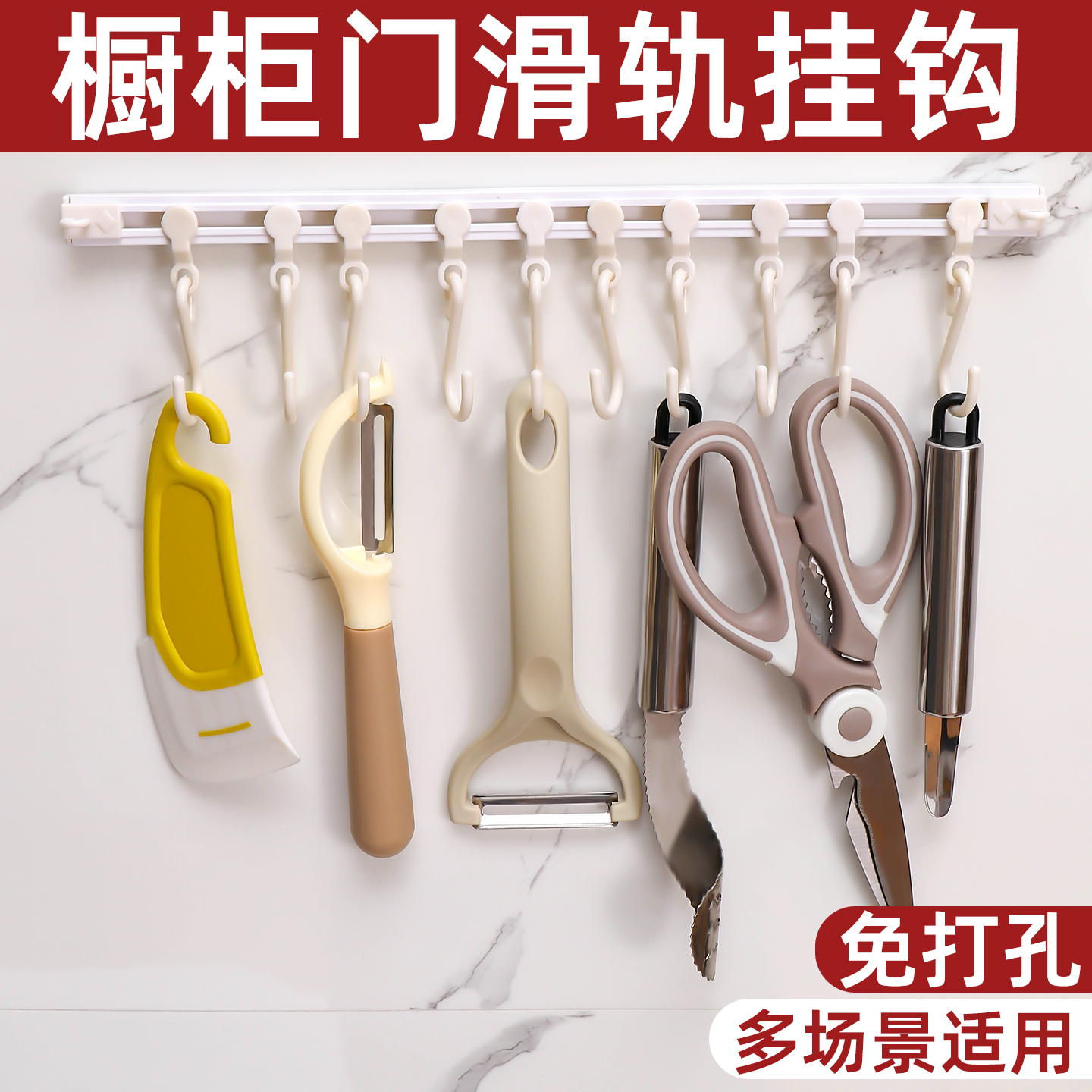 厨房收纳滑动轨道挂钩柜门收纳
