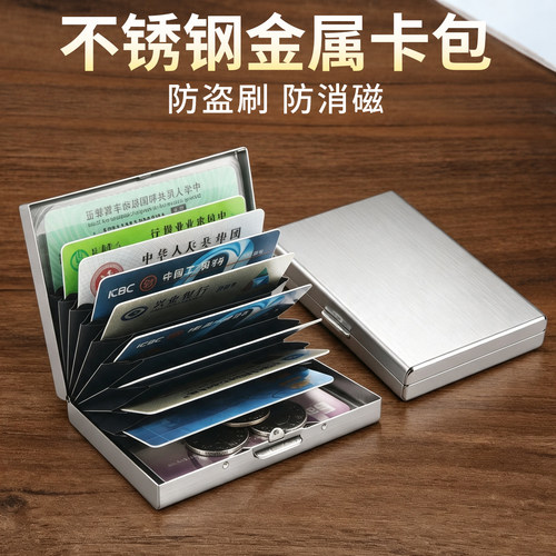 防盗卡包不锈钢高档金属防磁证件包男女长辈超薄迷你银行卡盒钱包