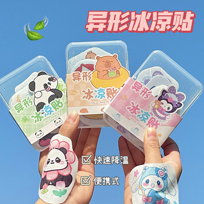卡通冰凉贴降温冰敷解暑神器学生军训可爱凉爽清凉冰贴手机散热贴