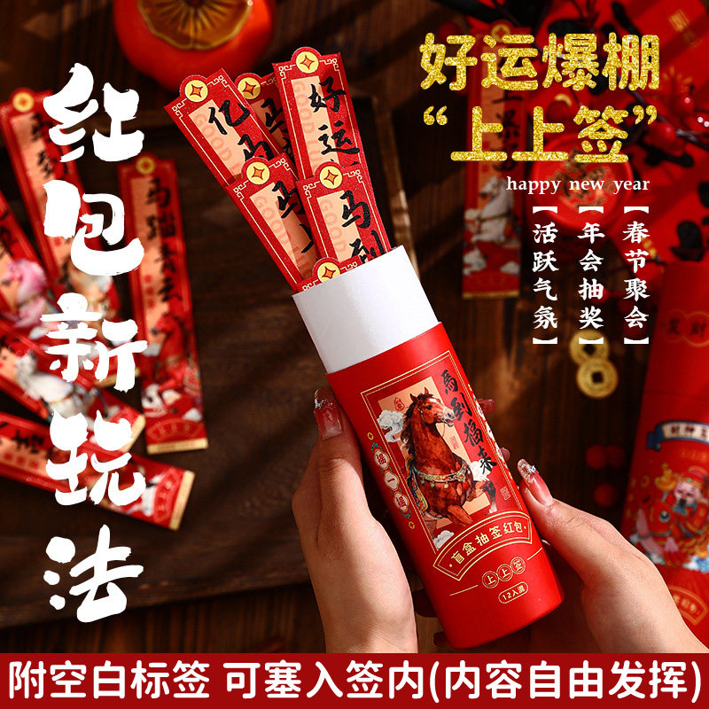 马年抽签红包2026新款高档新年趣味创意盲盒幸运签压岁钱利是封,节庆用品/礼品,红包/利是封,淘宝优惠券,粉丝福利购,淘宝优惠卷