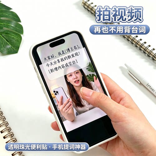 透明便利贴手机屏幕提词便利贴可手写粘性温和不伤屏标记便签