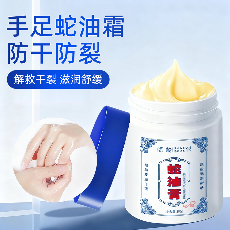 蛇油膏舒缓滋润补水保湿润肤皲裂膏护手霜防裂防冻手足霜男女通用