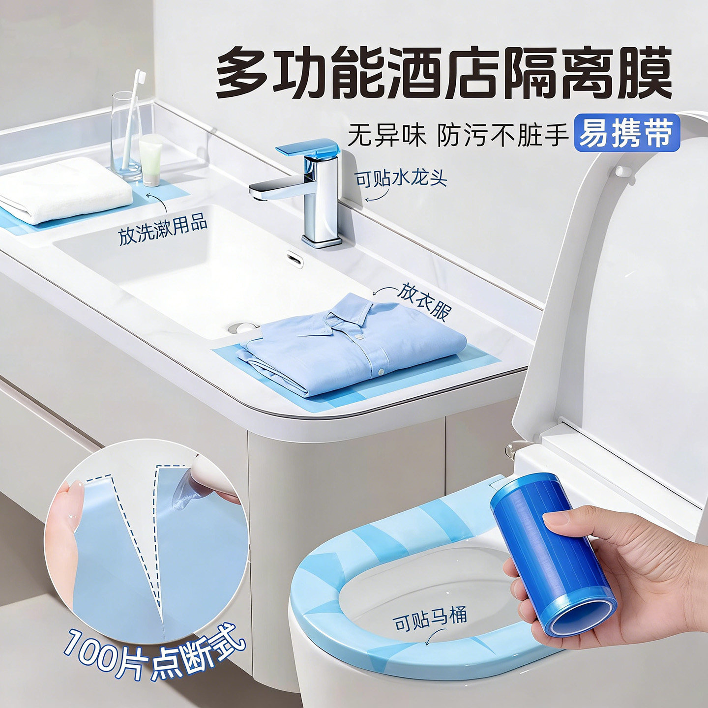 一次性马桶隔脏膜牙科蓝膜酒店出差开关卫浴贴防油污断点隔离膜