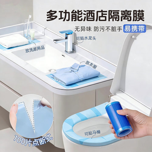 一次性马桶隔脏膜牙科蓝膜酒店出差开关卫浴贴防油污断点隔离膜