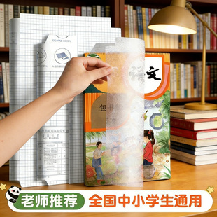 透明自粘磨砂书皮学生开学环保包书皮书膜课本保护套中小学生通用