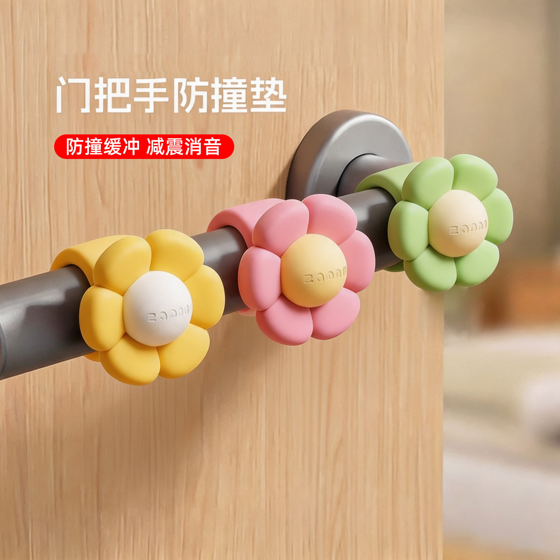 花朵门把手防撞垫入户门卧室门后防撞条硅胶保护套防碰撞缓冲神器