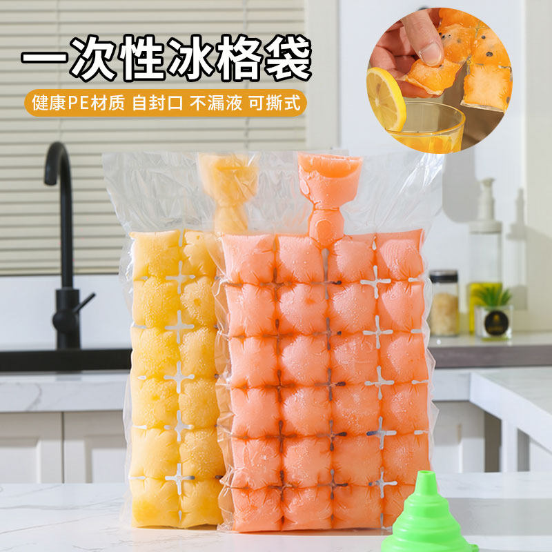 一次性冰袋小格自封口制冰袋家用食品级冰块模具百香果冰格袋神器