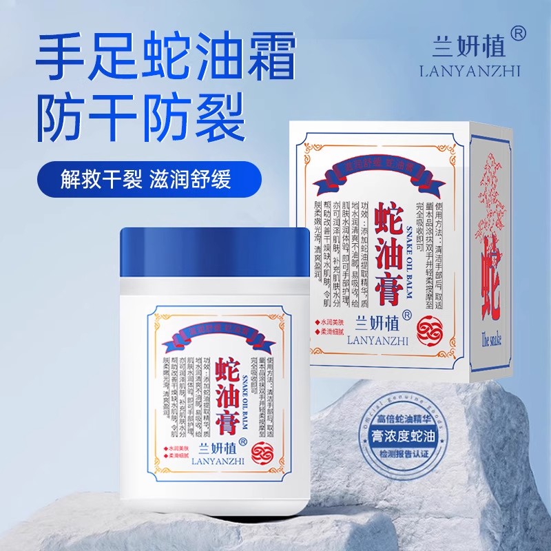 蛇油膏舒缓滋润补水保湿润肤皲裂膏秋冬季防裂防冻手足霜男女老牌