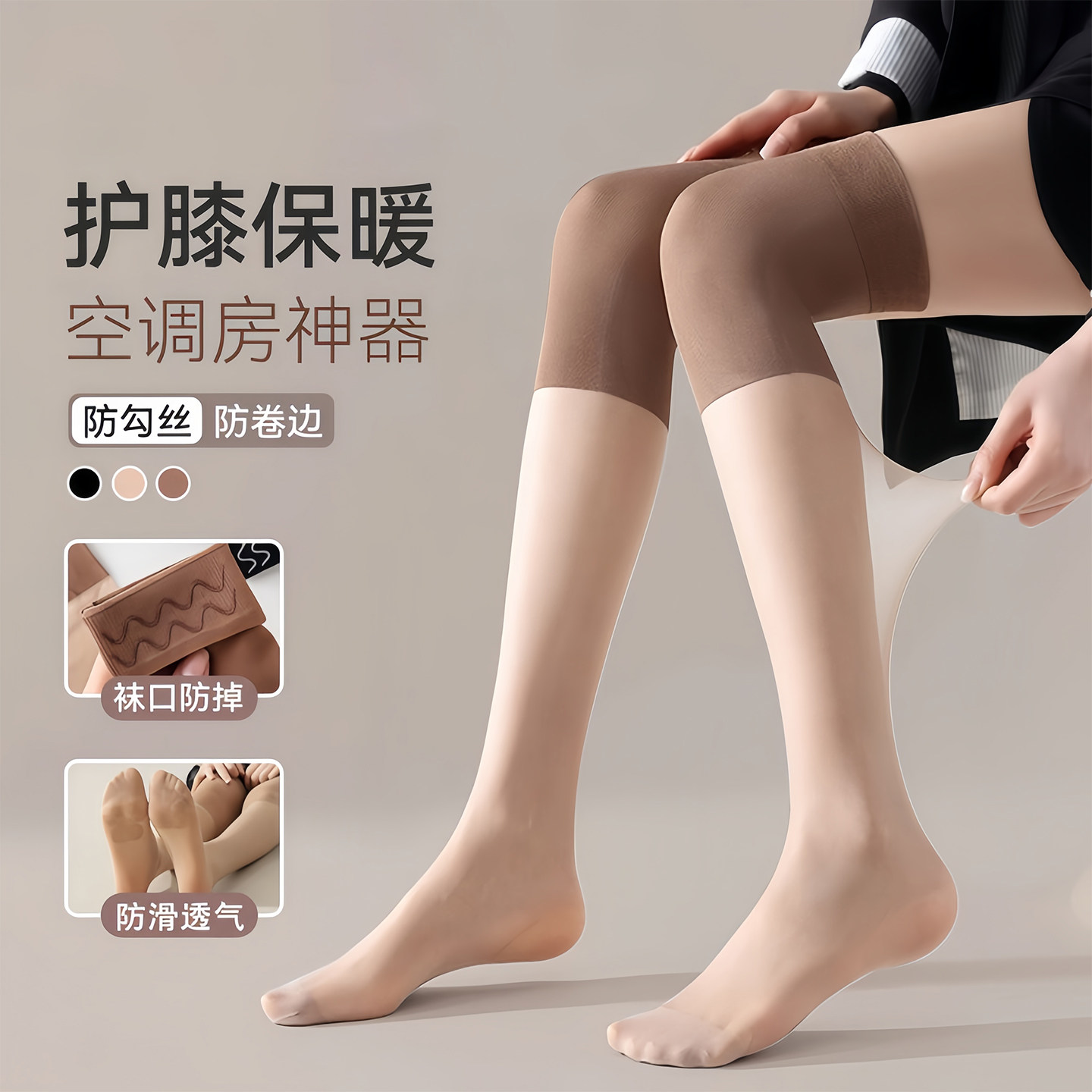 空调过膝护膝袜女春夏季长筒丝袜薄款防寒高筒大腿袜套小腿袜美肤