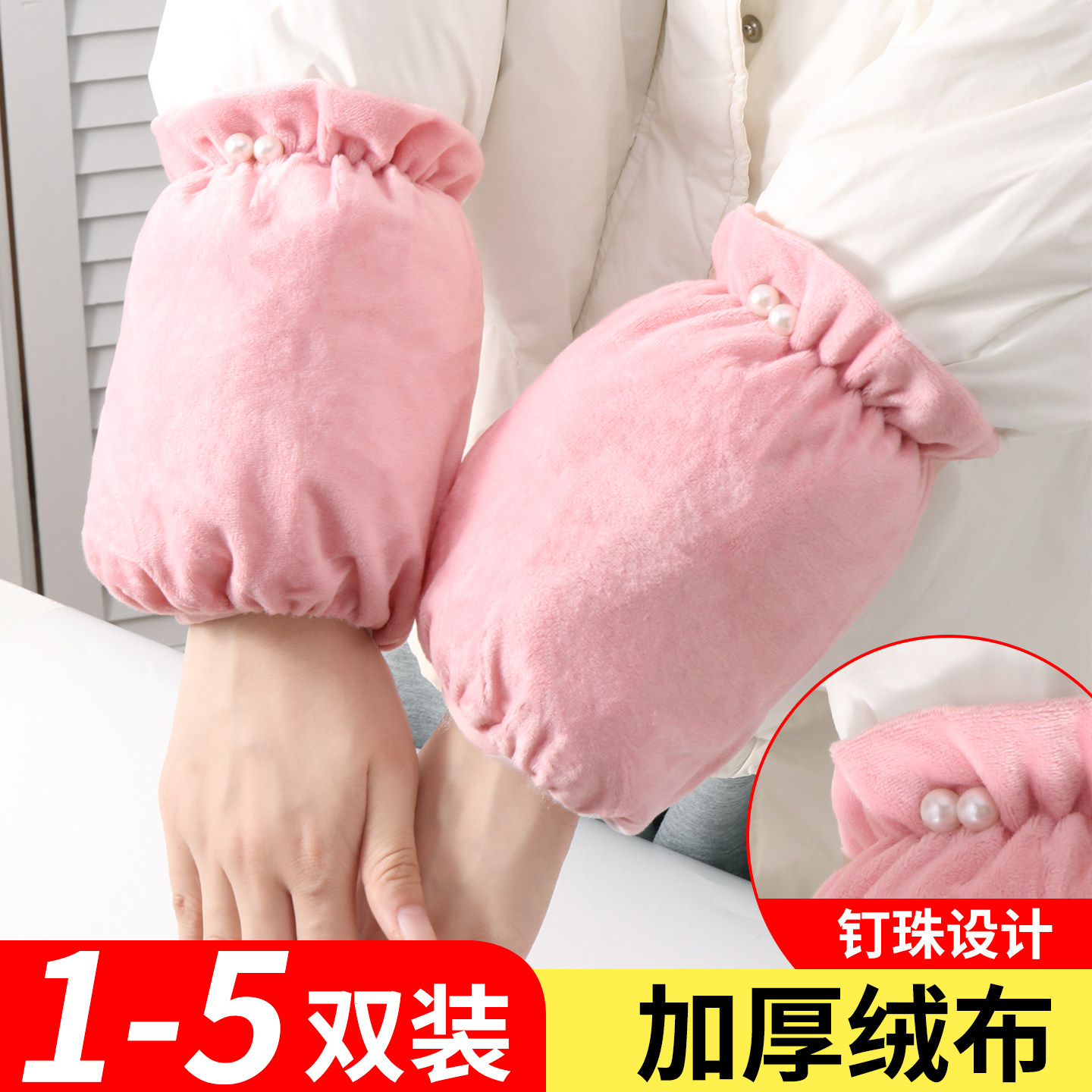 珍珠袖套女秋冬新款上班护袖羽绒服防脏袖头成人学生短款可爱套袖,服饰配件/皮带/帽子/围巾,手套,淘宝优惠券,粉丝福利购,淘宝优惠卷