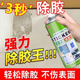 不干胶除胶剂家用标签万能清除剂神器汽车门窗玻璃胶水除胶清洁剂