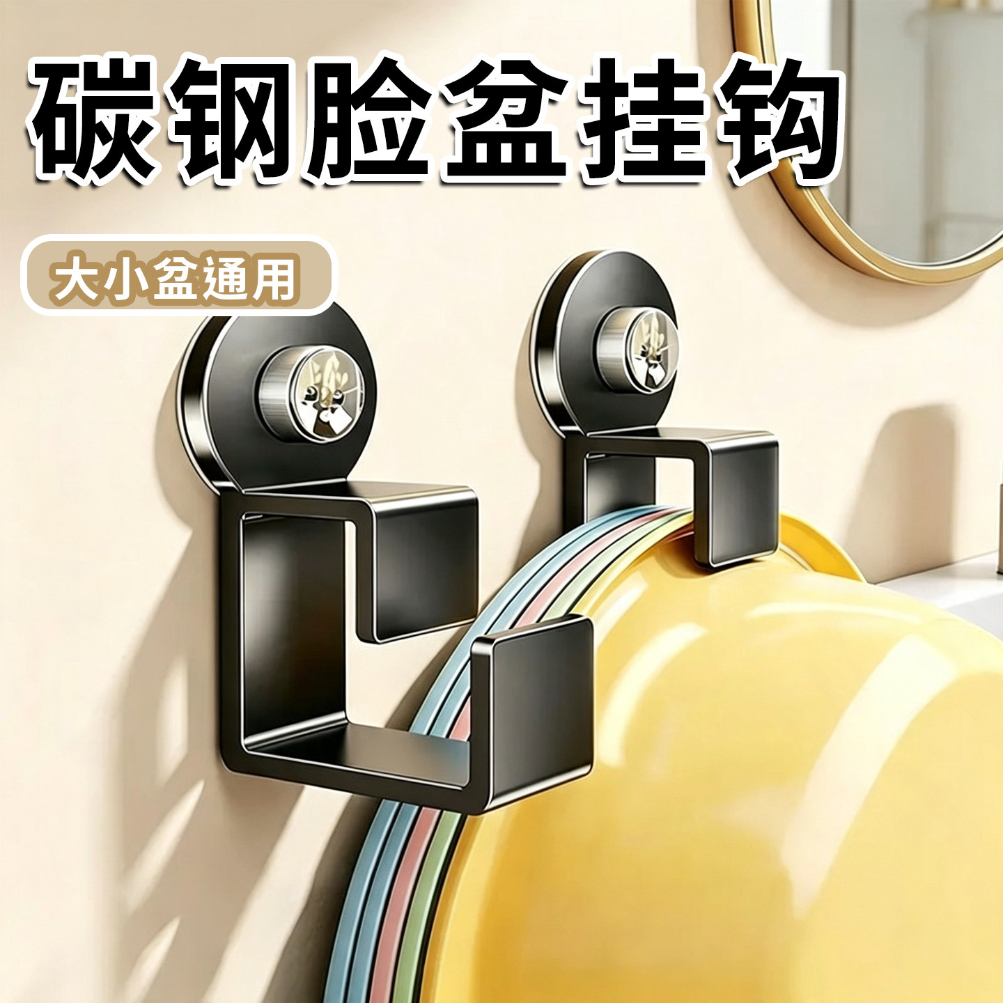 简约碳钢脸盆挂钩卫生间架子