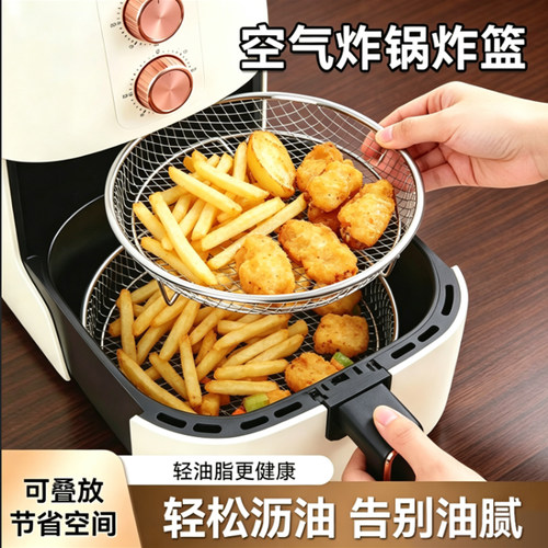 新款空气炸锅专用不锈钢沥油篮