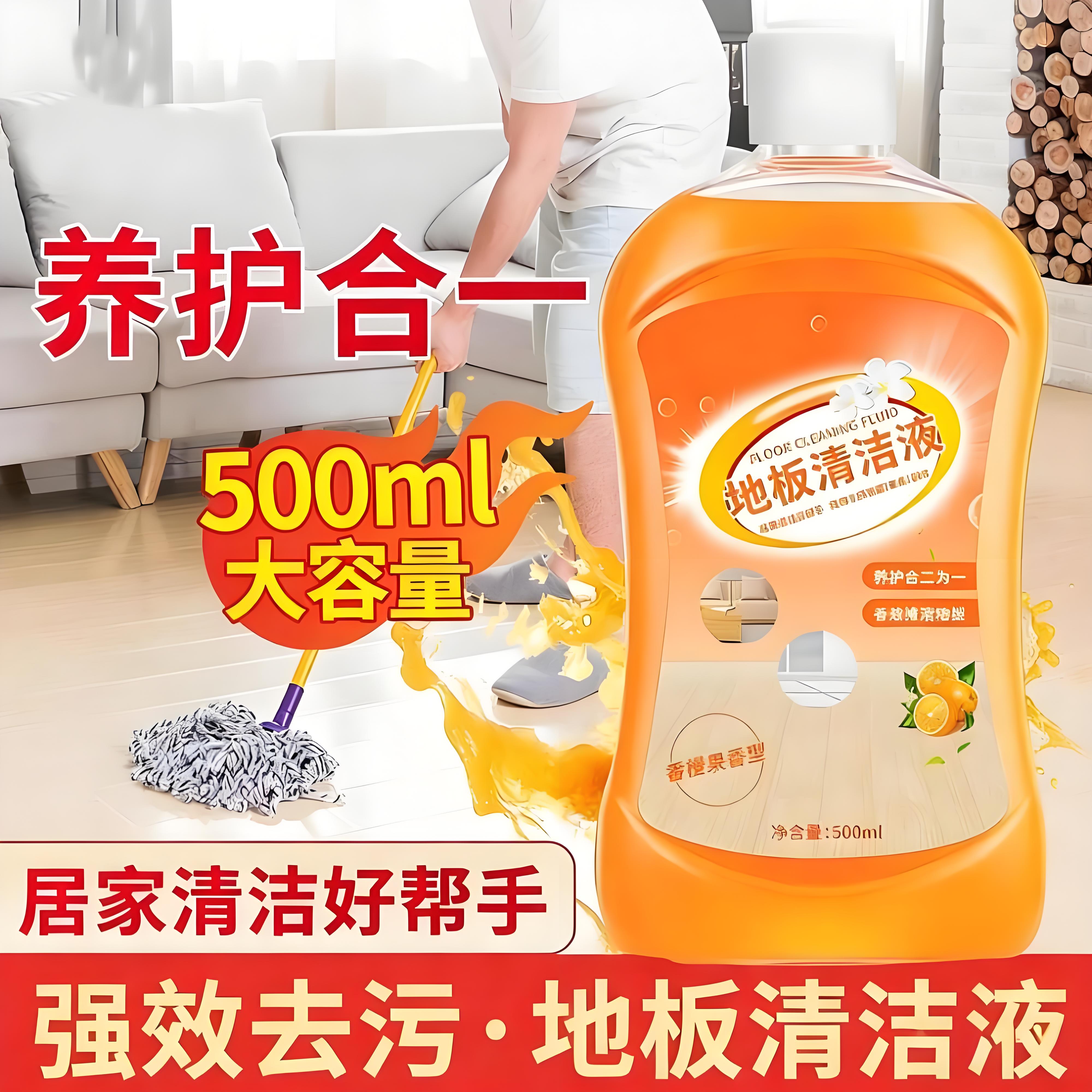 地板清洁剂去污瓷砖地板护理清洁液杀菌清香型清洁片专用去污除垢