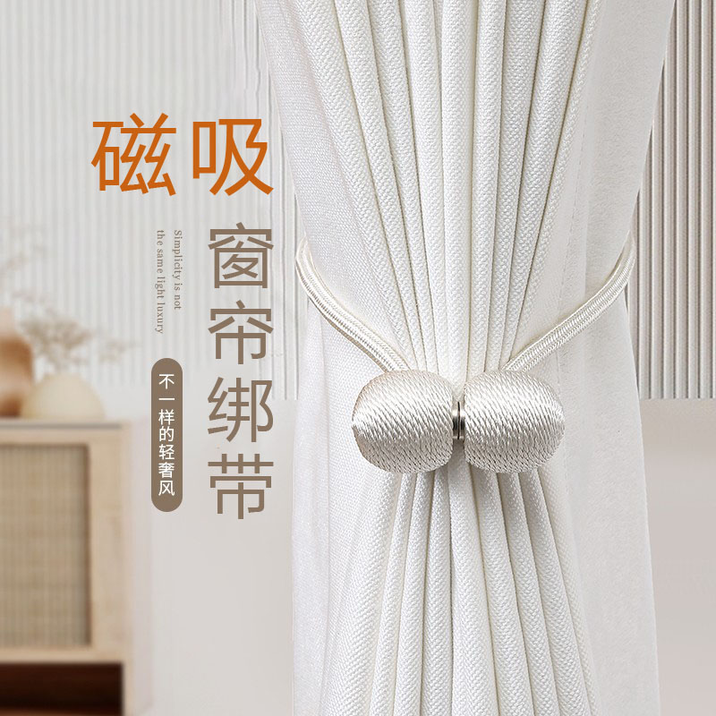 磁吸窗簾綁帶輕奢高檔綁繩