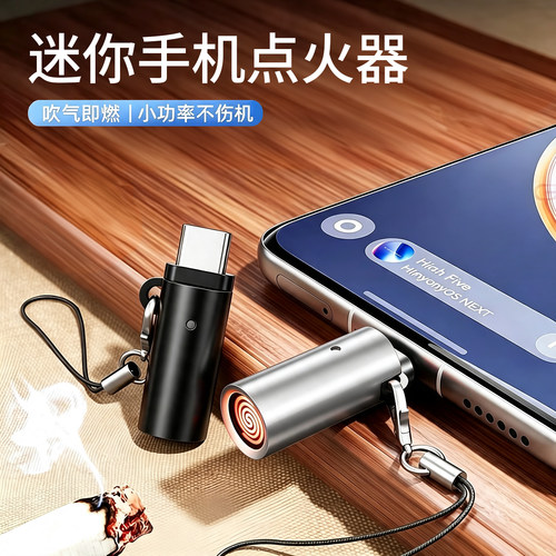 迷你手机点烟器Type-c接口便携式点火机随身旅行可上飞机车载点烟
