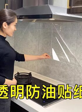 厨房防油贴纸静电透明耐高温瓷砖贴膜灶台油烟机防油膜免胶墙面贴