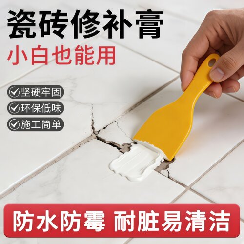 瓷砖修补剂破损遮丑神器地砖补坑洞膏可调色裂缝釉面修复胶无痕款
