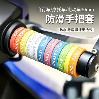 电动车手把套30mm减震硅胶小牛九号摩托车防滑防水稳固耐磨车把套