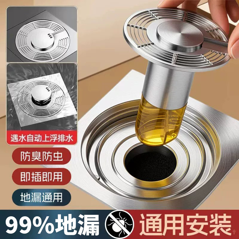 悬浮自排水地漏芯地漏下水道防返臭神器卫生间防臭家用防虫地漏盖