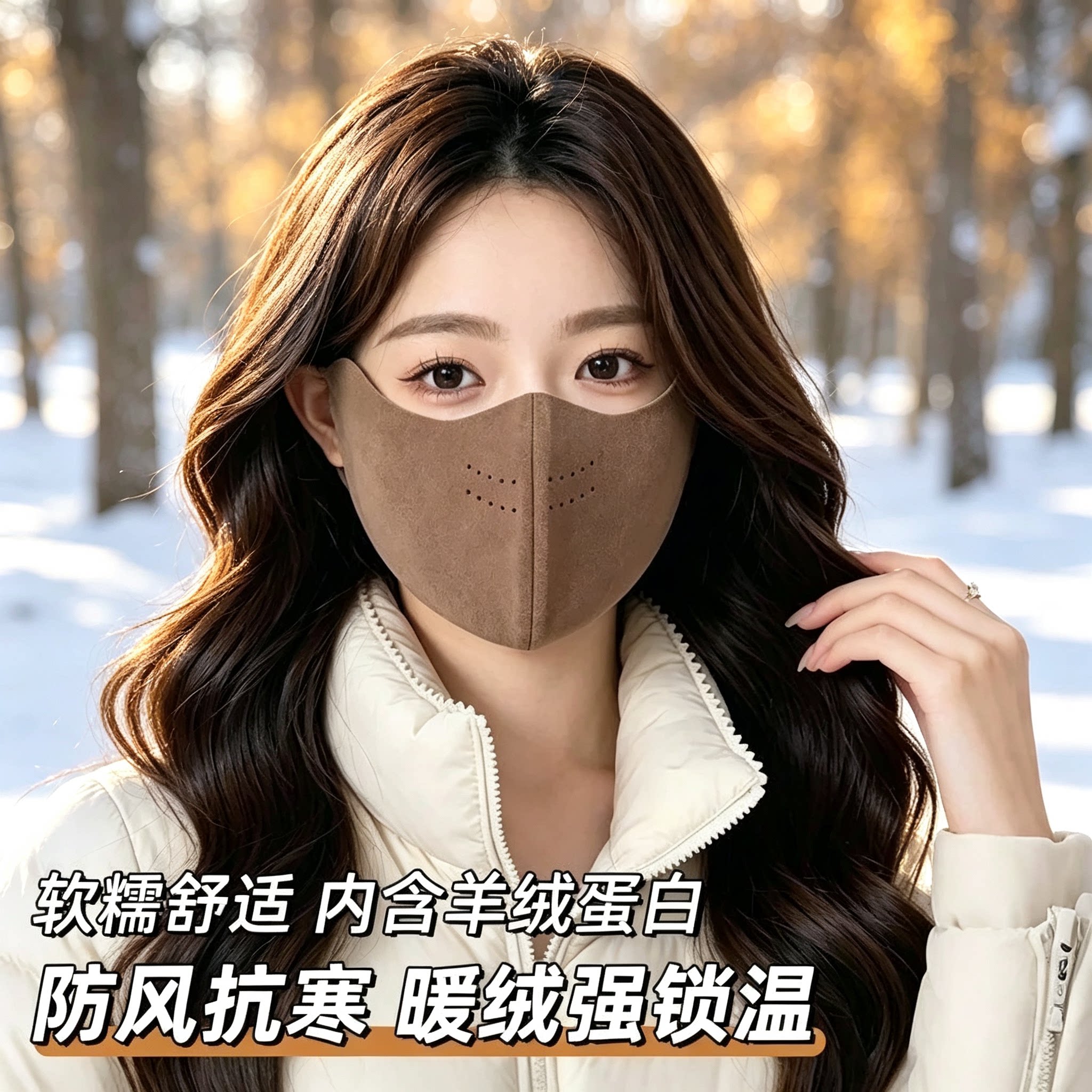 秋冬薄绒口罩2026新款针织磨毛保暖防风立体支撑透气户外骑行面罩