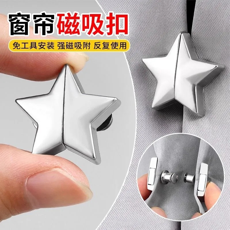 四叶草星星窗帘吸磁闭合扣免打孔