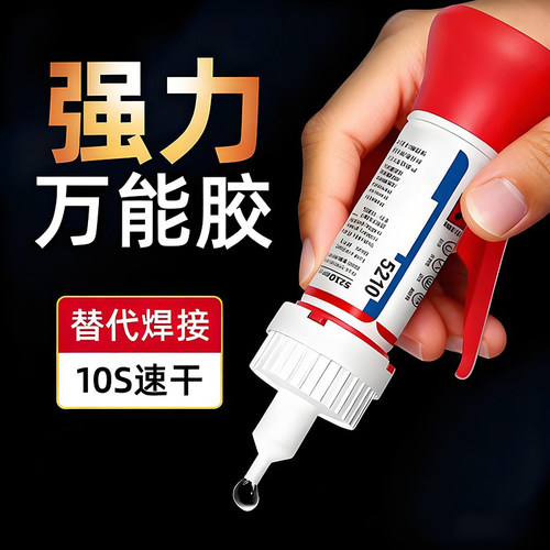 强力万能胶水粘金属陶瓷铁不锈钢玻璃大理石多功能超强力焊接