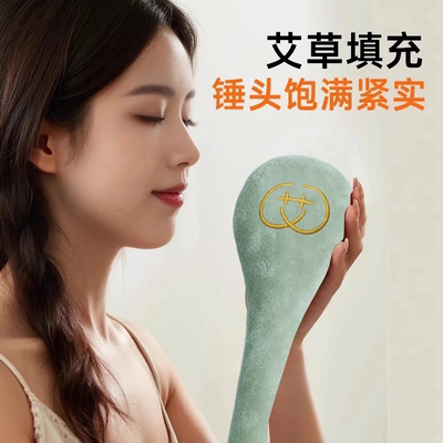 艾草锤子养生按摩捶背敲背锤肩敲打棒经络拍八虚拍打神器疏通艾灸