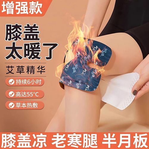 艾草膝盖热敷贴蒸汽暖膝保暖贴