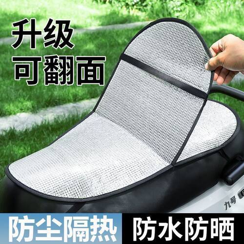电瓶车摩托车座套防晒隔热夏季防烫电瓶座垫套防水其他机械五金