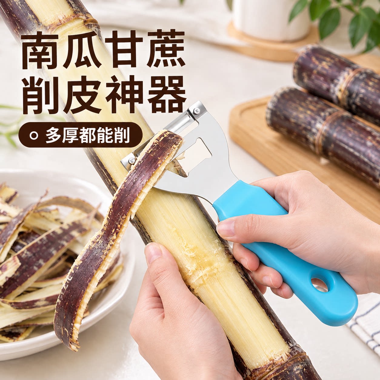 南瓜专用削皮刀冬瓜皮刮皮刀