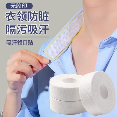 衣领贴领子防脏贴衣帽防污防汗神器一次性衬衣领口帽子透气吸汗贴