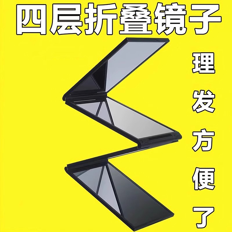便携式四面镜子自己理发自刮可看后脑勺多角度化妆镜可折叠随身镜