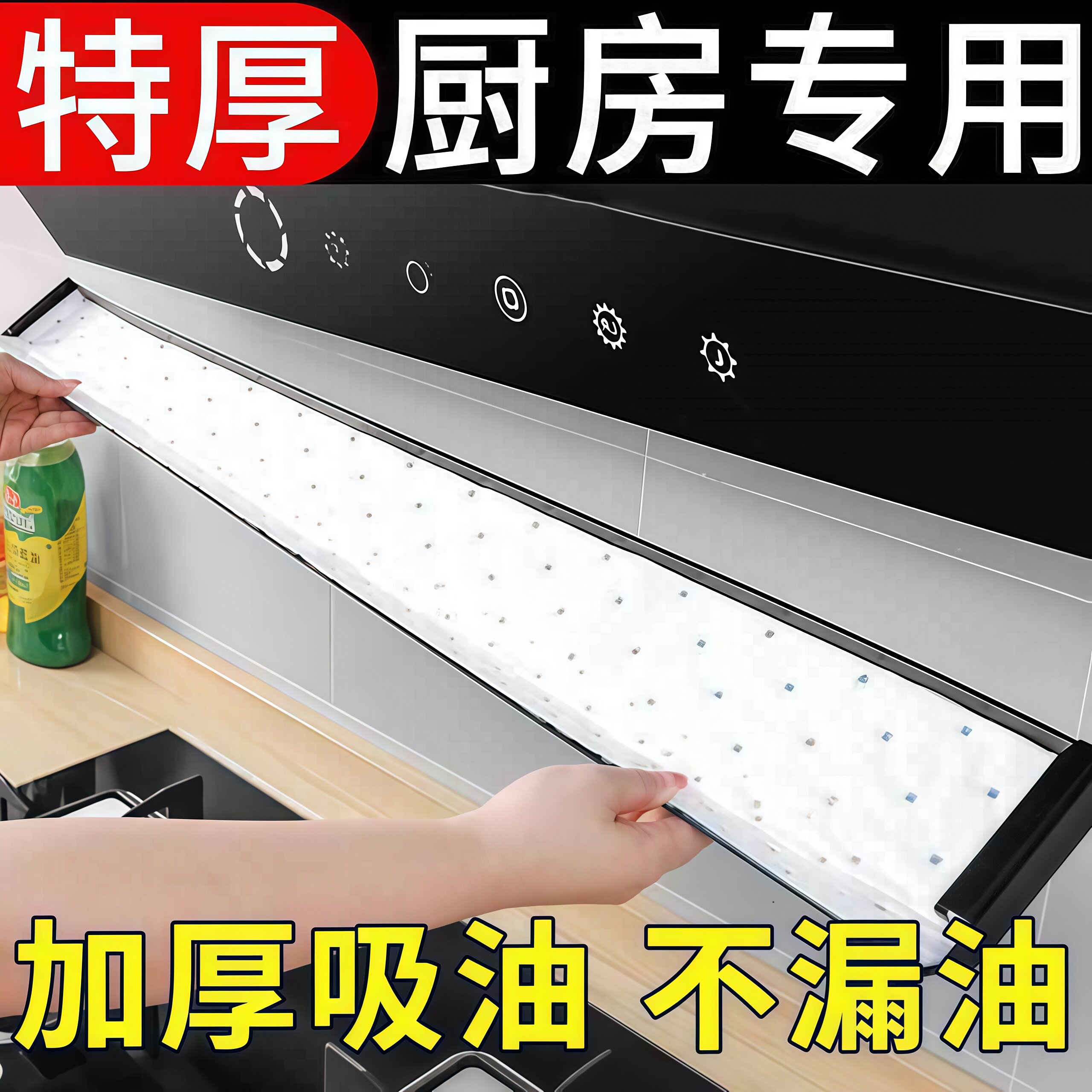 抽油烟机通用吸油棉家用厨房吸油纸防渗透防油抽烟机油槽专用吸油
