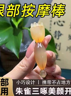 朱雀三啄工具羊角小莲蓬眼部按摩棒双头拨筋点穴笔面部美容拨筋棒