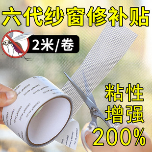 纱窗修补贴防蚊虫门窗流水孔防蚊贴家用自粘补洞贴纱窗网魔术贴