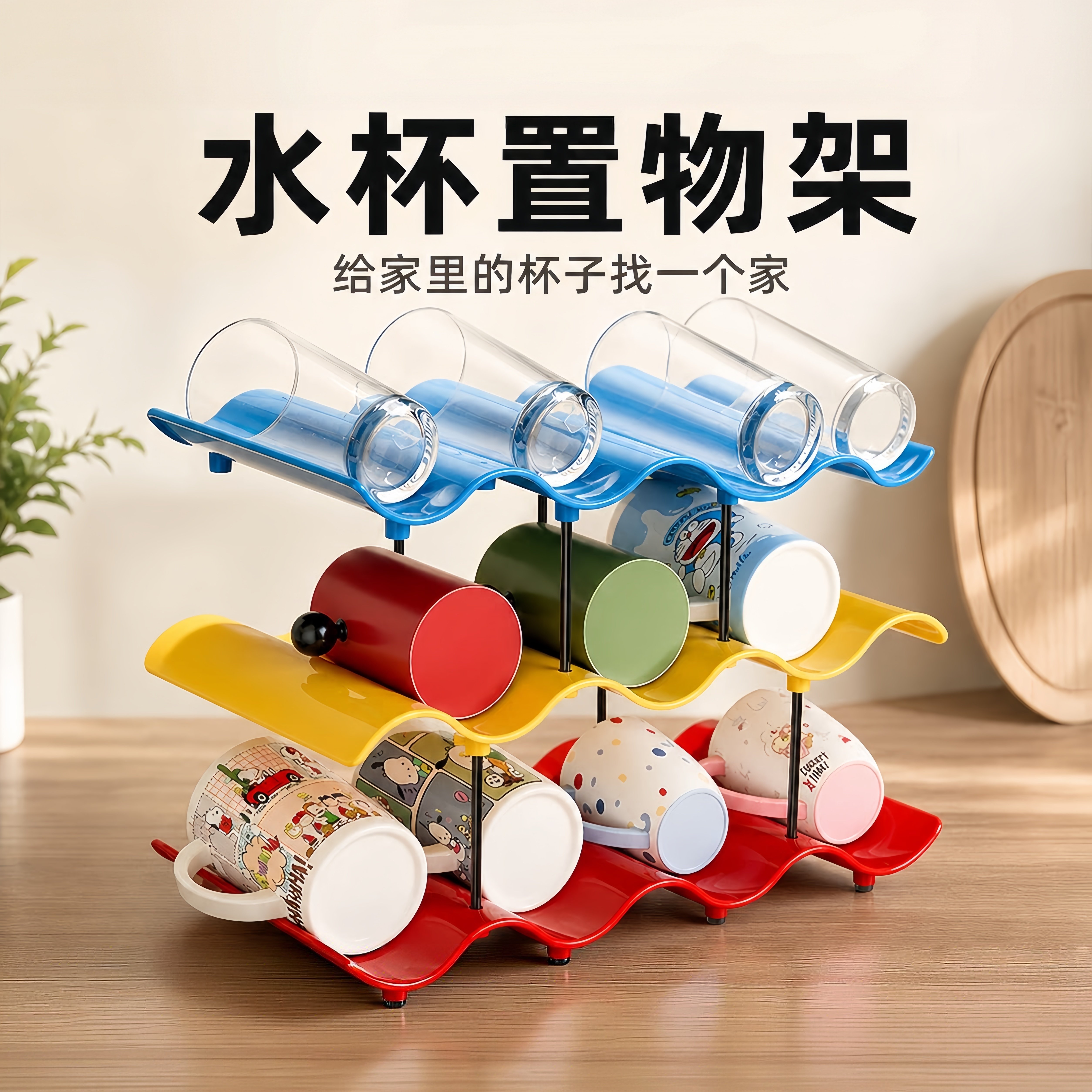 多巴胺水杯收纳架多层可叠加防尘保温杯架子置物架客厅吧台茶杯架