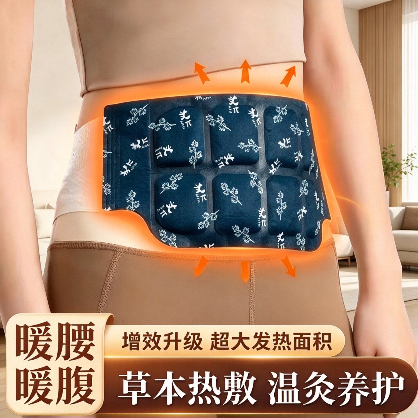 暖腰贴艾草热敷包暖腰腹自发热腰部腹部蒸汽暖贴暖宝宝暖宫护腰带