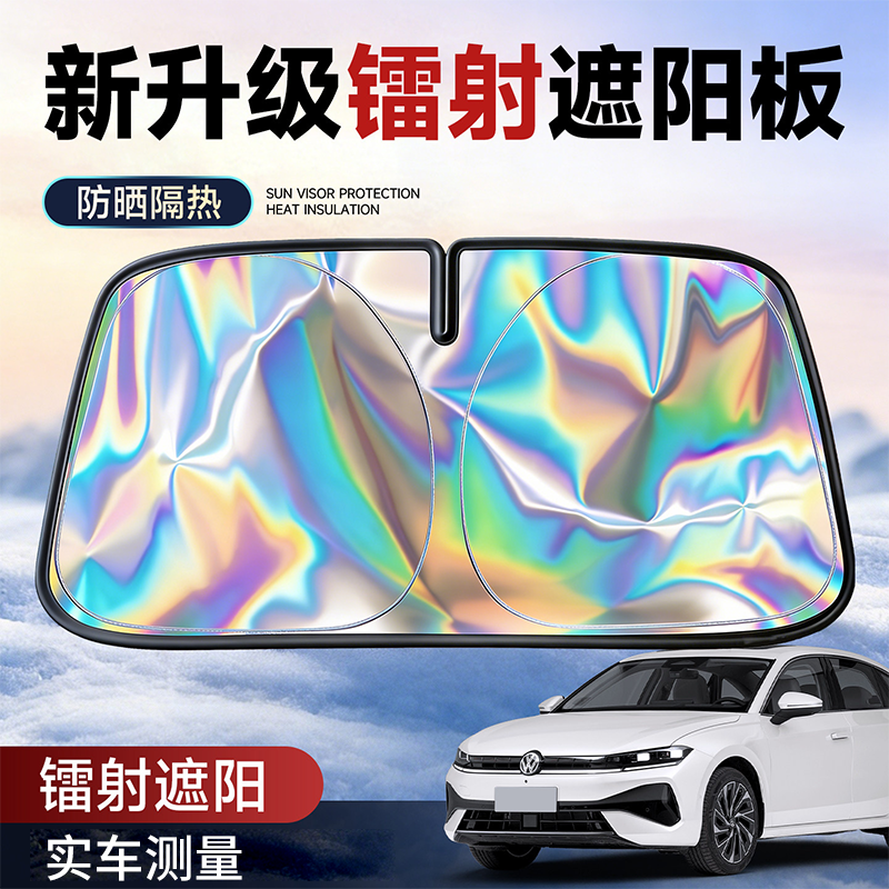 汽车遮阳挡板防晒隔热遮光帘档罩车内前挡玻璃板罩遮阳伞停车神器