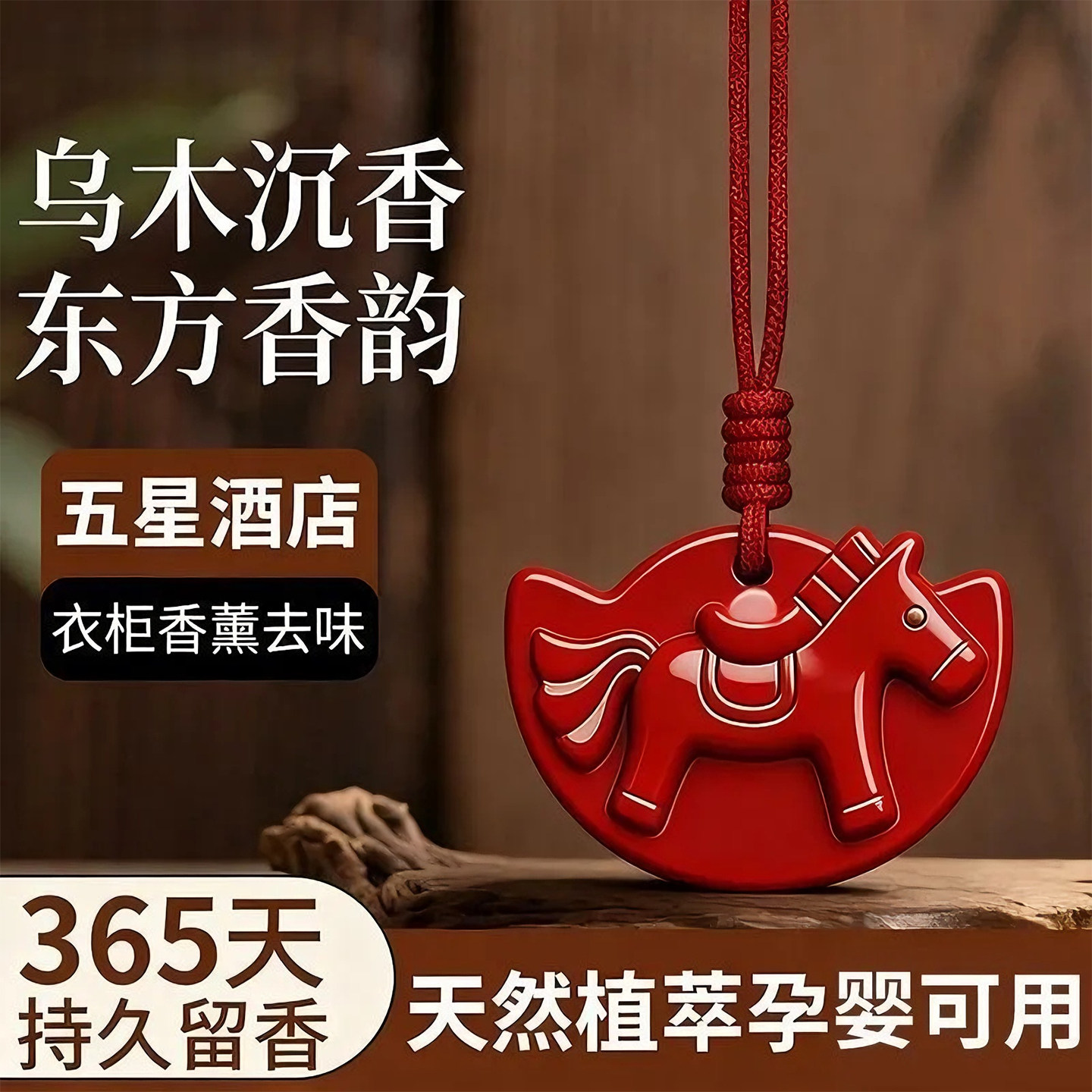 马年限定款马上有钱香薰蜡片乌木沉香衣柜卧室挂件持久留香香氛,家居饰品,香薰蜡片,淘宝优惠券,粉丝福利购,淘宝优惠卷